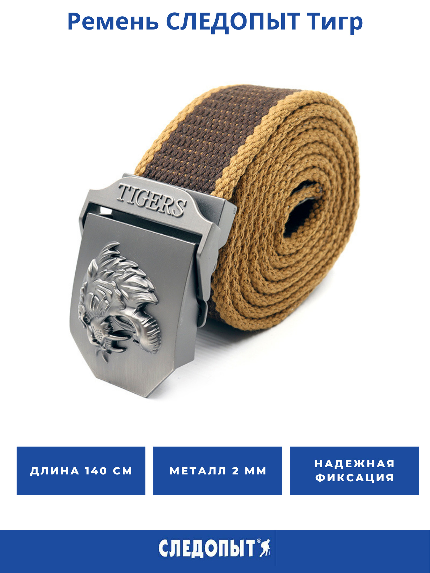 Ремень "следопыт-звезда". Слащ фирмы следопыт купить. Пряжка на ремень следопыт. Следопыт - ремень следопыт. Ремни следопыт.