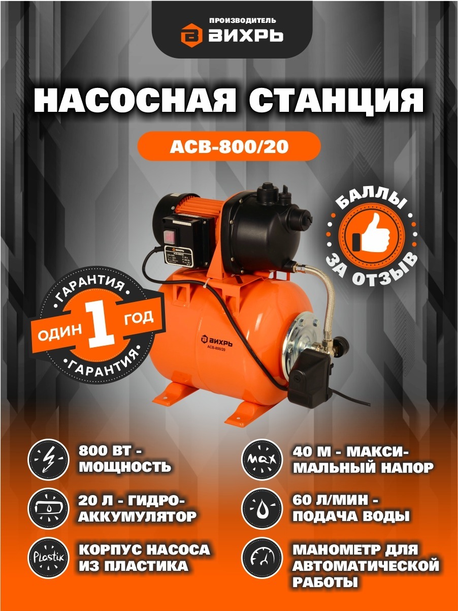 Как подключить вихрь. Насосная станция cmi 800. вихрь асв-800/20 подключение. вихрь асв-800/20 как подключить.
