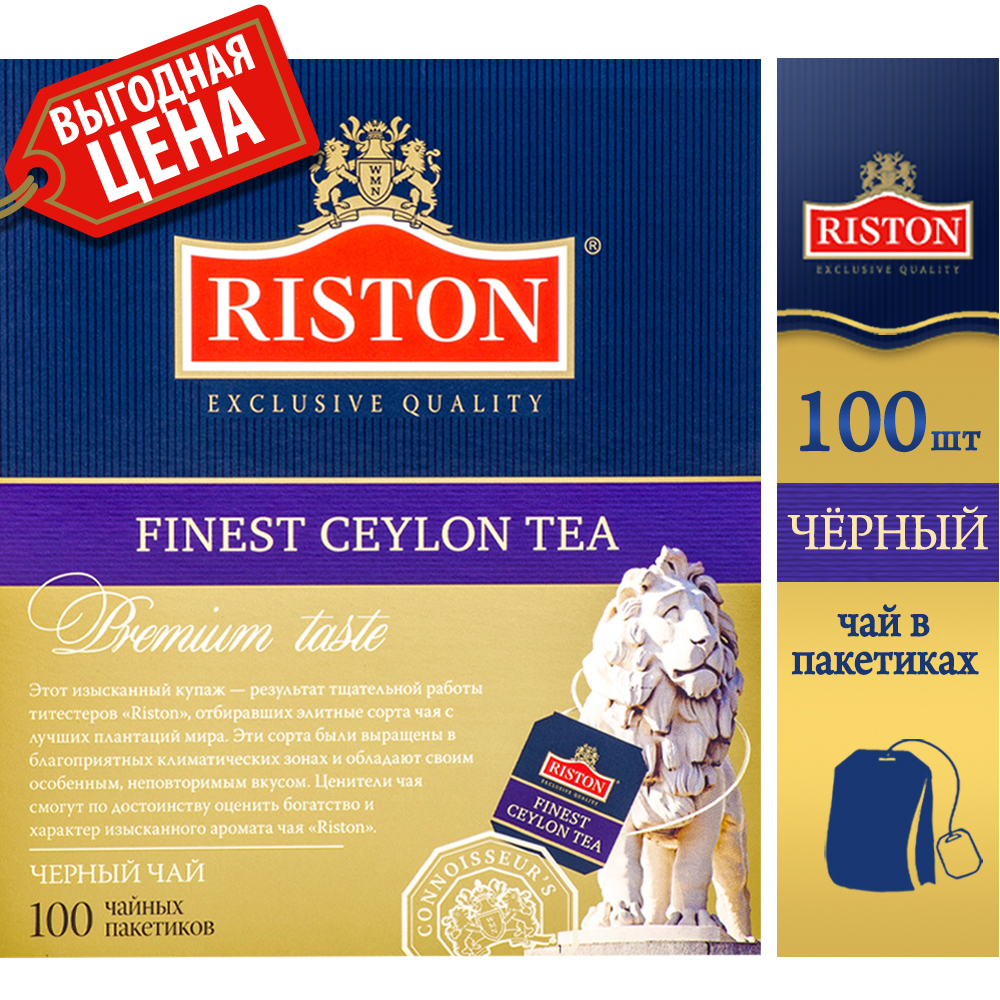 Чай черный в пакетиках Riston Finest Ceylon, 100 шт