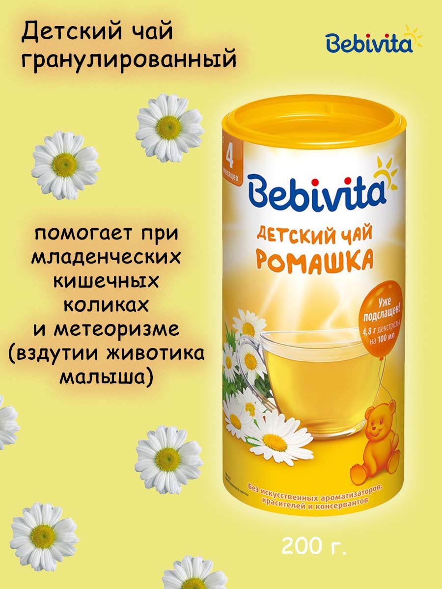 Чай Детский Гранулированный Купить