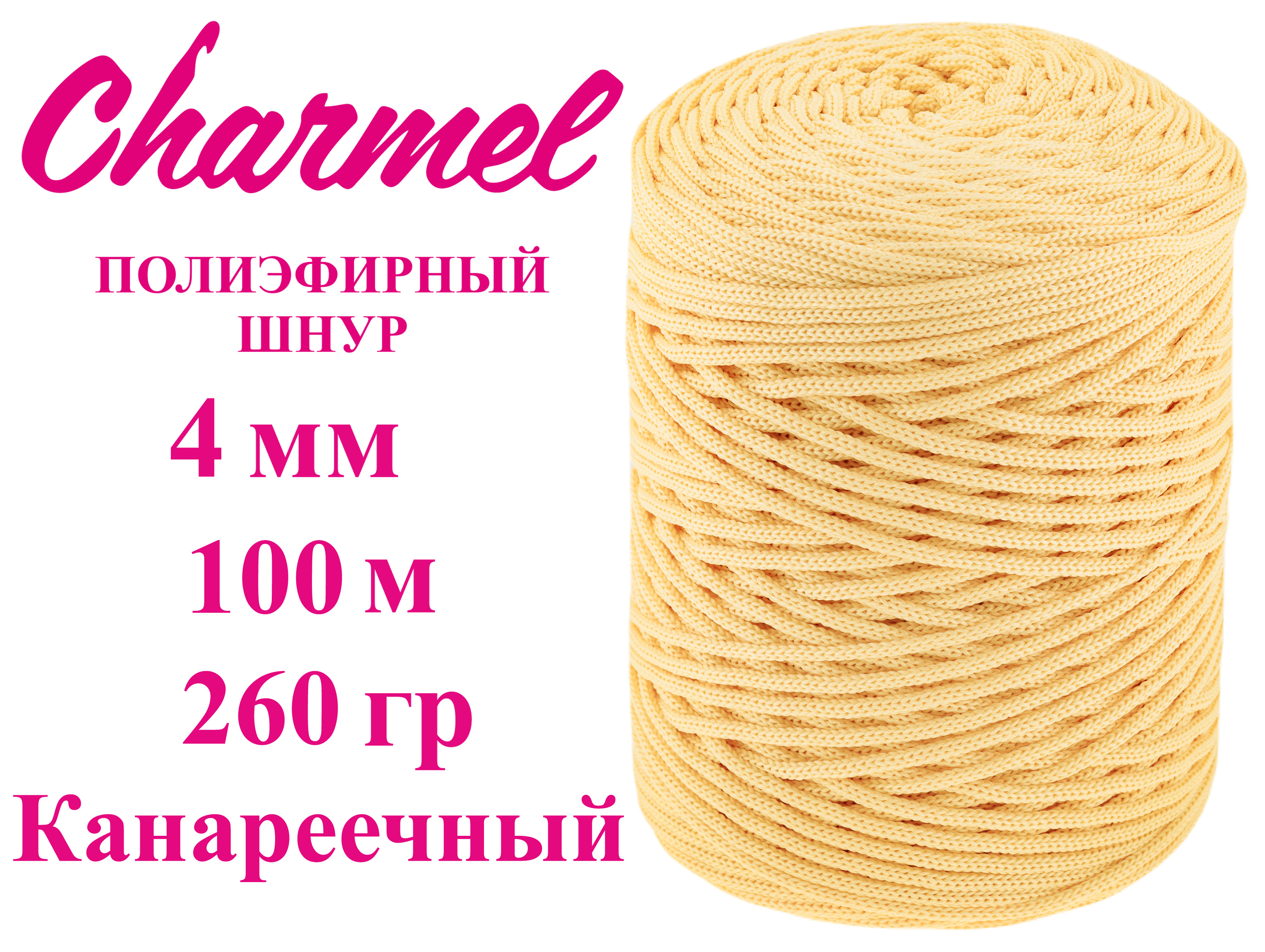 Полиэфирный шнур для вязания. Полиэфирный шнур эбис. Полиэфирный шнур для вязания. Полиэфирный шнур отзывы. Полиэфирный шнур для вязания.