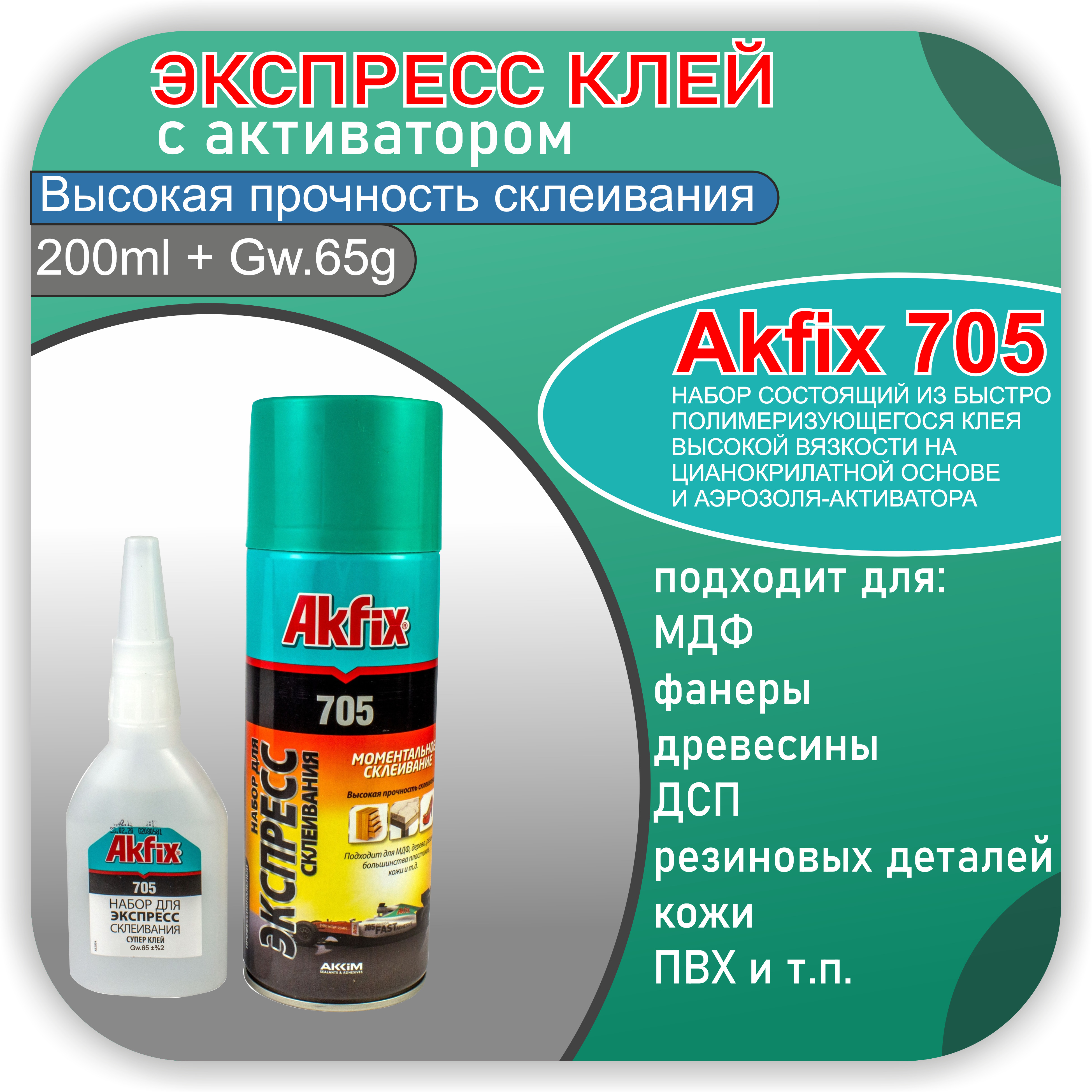 Клей С Активатором Akfix Купить