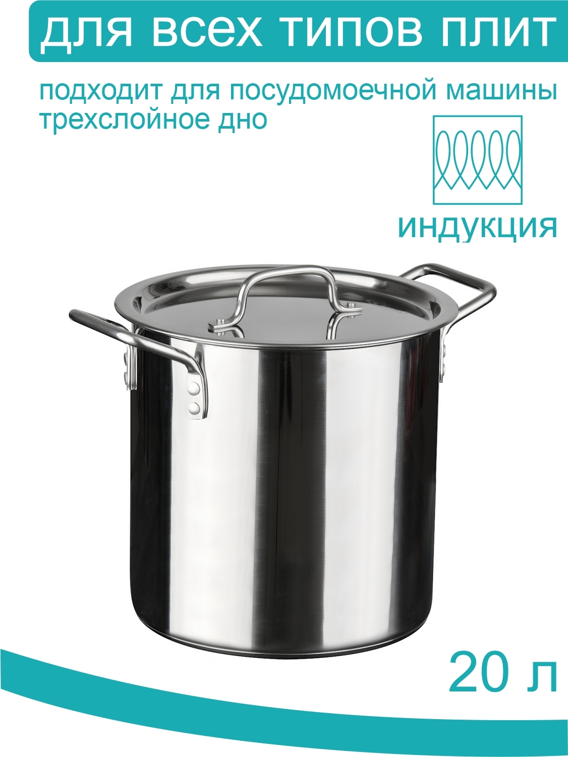 Кастрюля Катунь, Нержавеющая сталь, 20 л - купить по выгодной цене в  интернет-магазине OZON.ru (307007276)