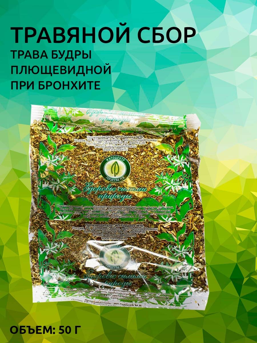 Гордеев / Травяной сбор Трава Будры плющевидной, при бронхите, 50 г ...