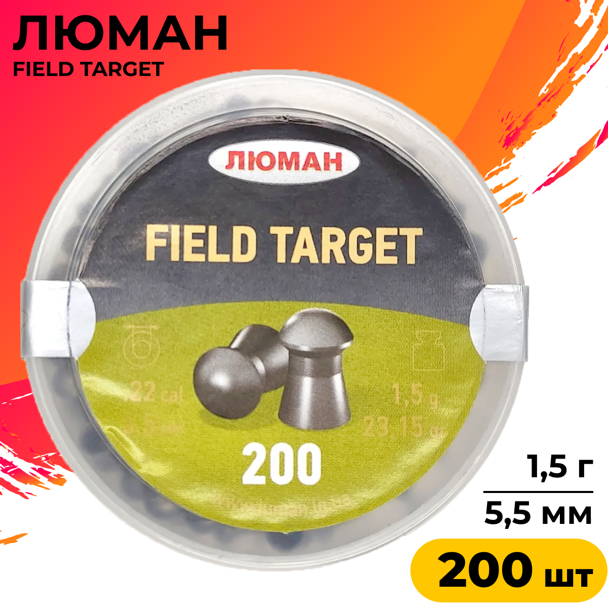 ПулидляпневматикиЛюман"FieldTarget"1,5г.5,5мм.200шт.