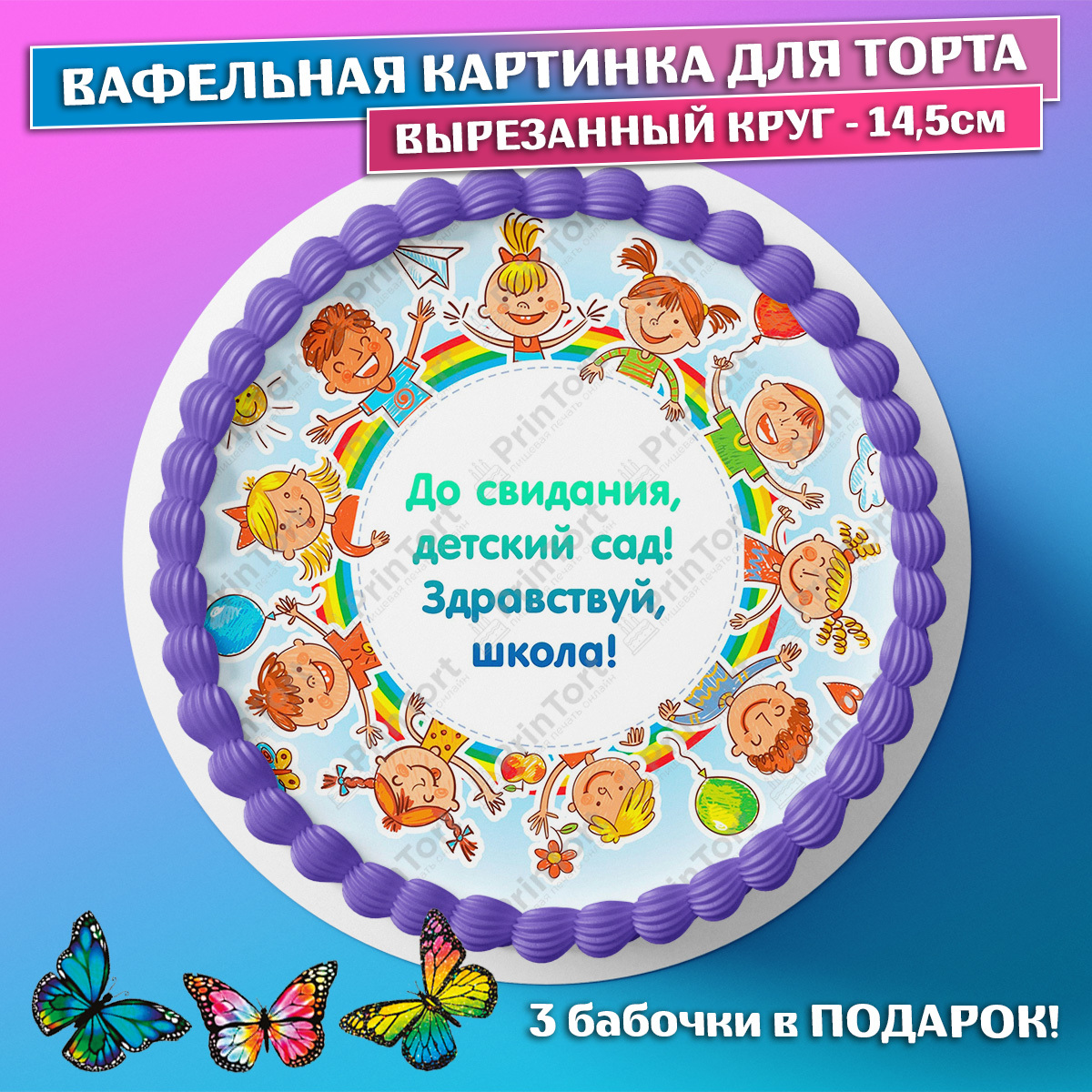 Торт до свидания детский сад