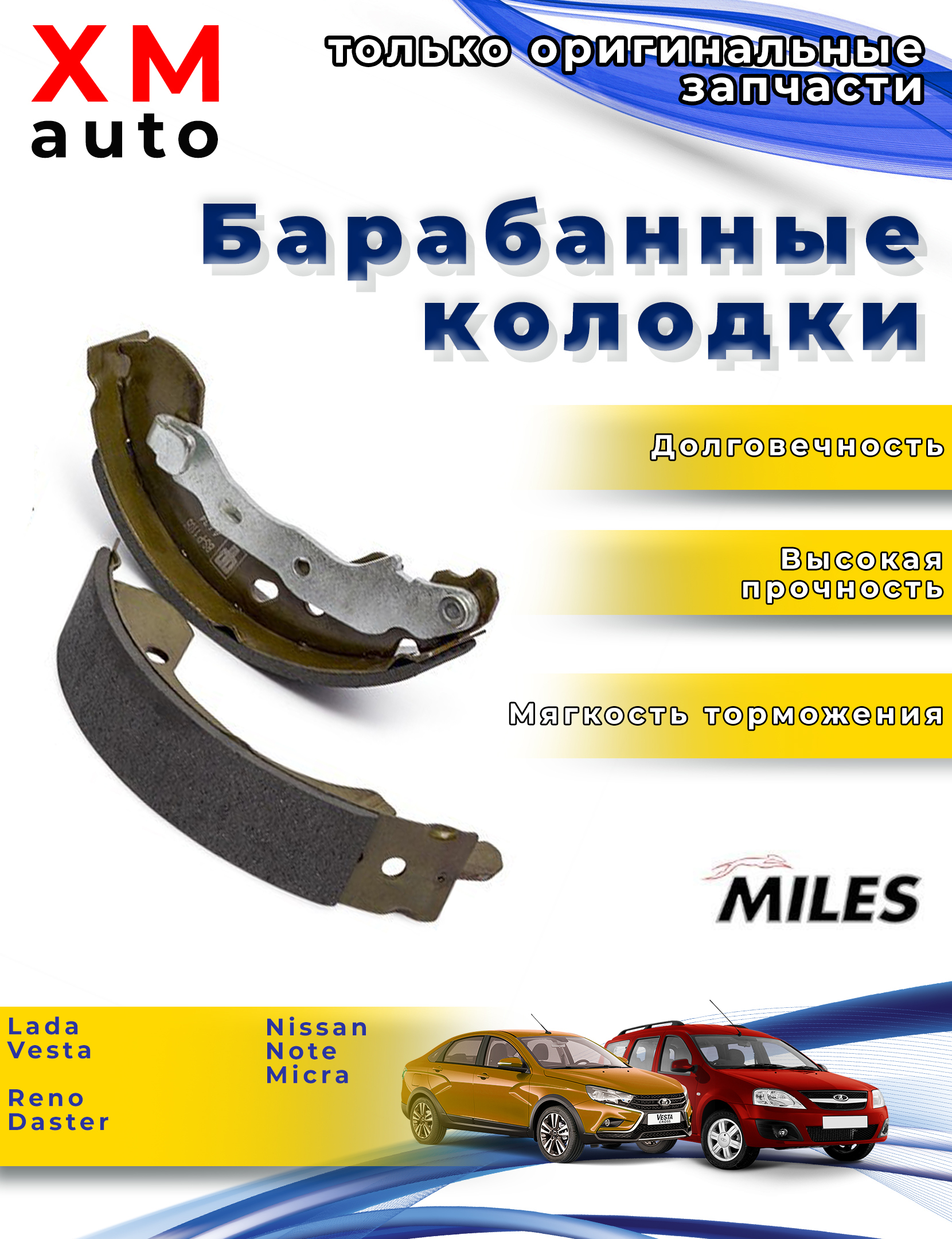 Колодки миллес. E410044 тормозные колодки Miles. Miles запчасти. Колодки Miles отзывы. Sa132 колодки применимость.