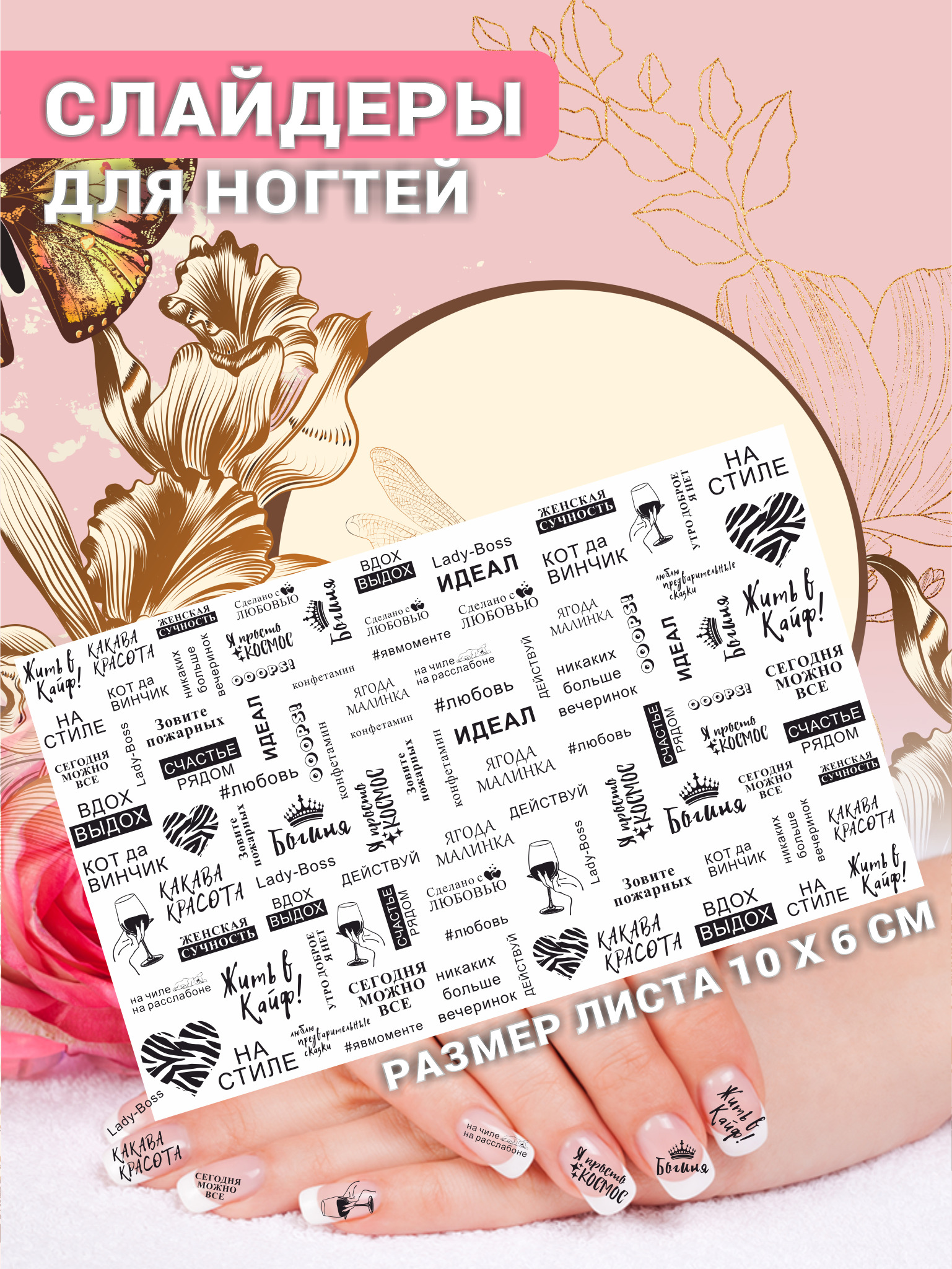 Как снять слайдеры с ногтей Наклейки для ногтей Фразы Мотивация - купить с доставкой по выгодным ценам в инт