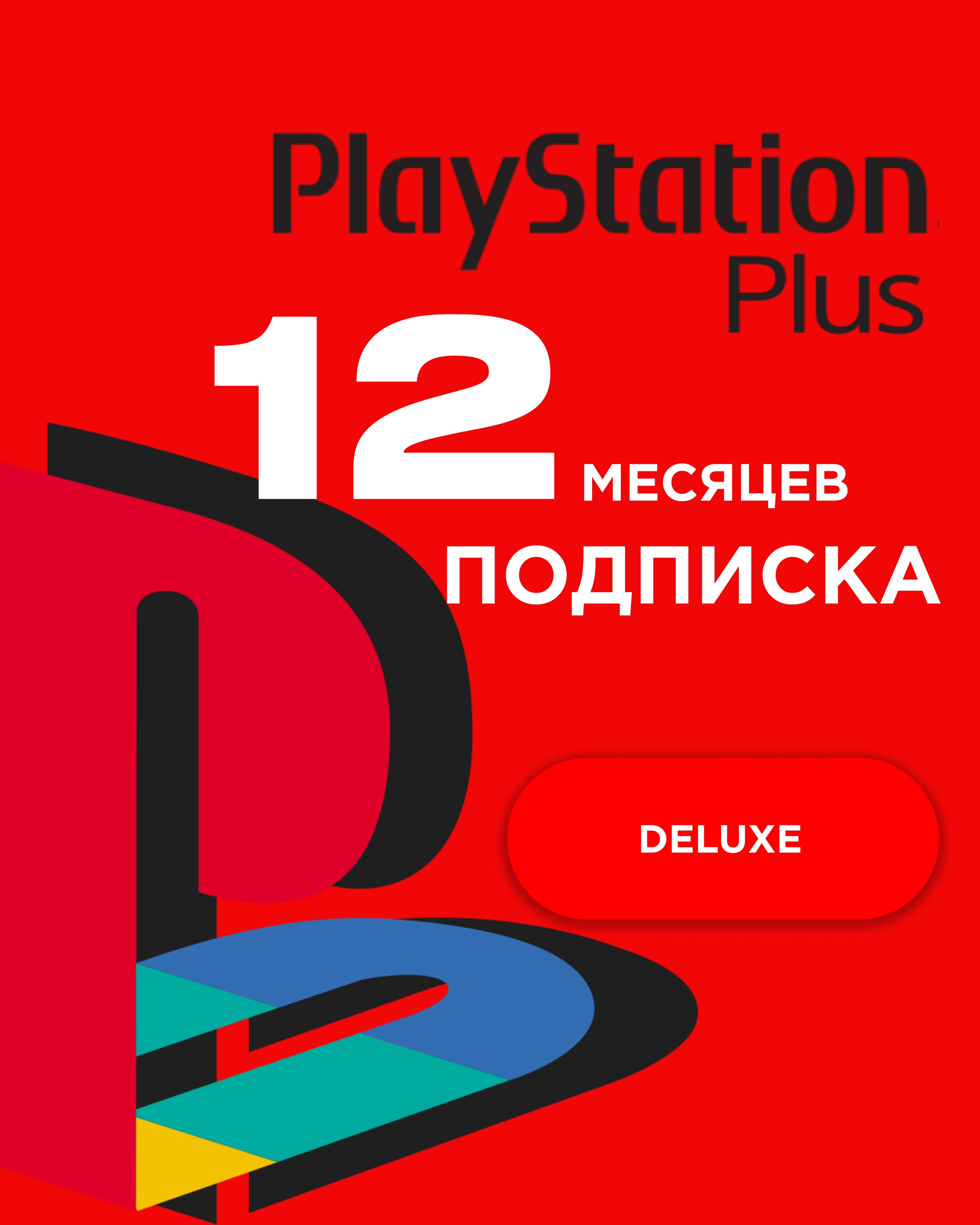 Купить Подписку На Playstation 4