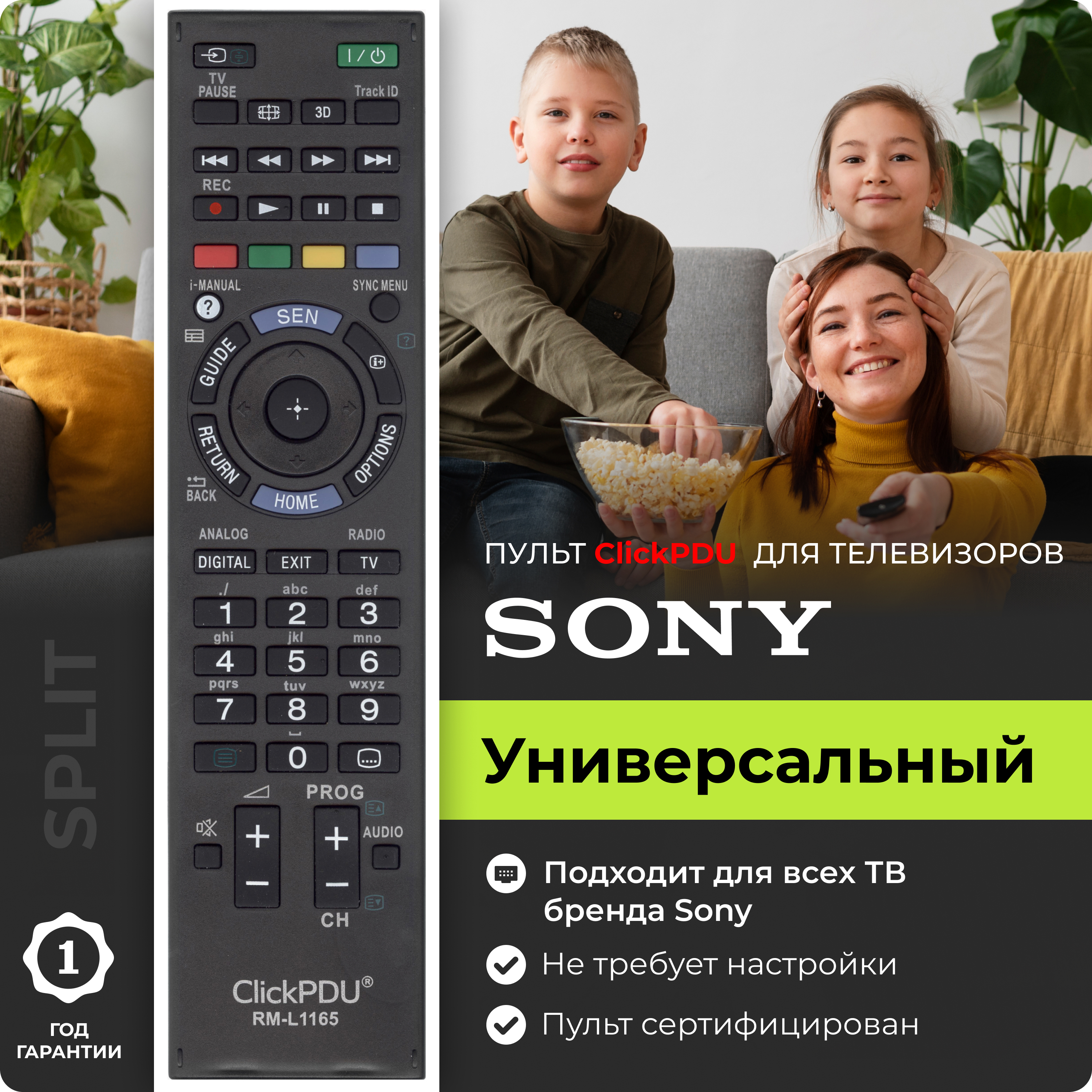 Универсальный пульт для телевизоров SONY / СОНИ! Работает без настройки.