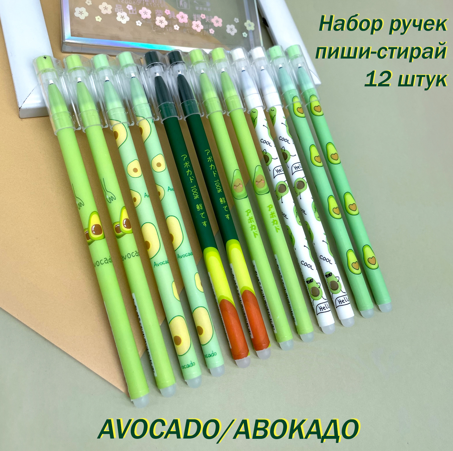 Ручки пиши стирай Ozon