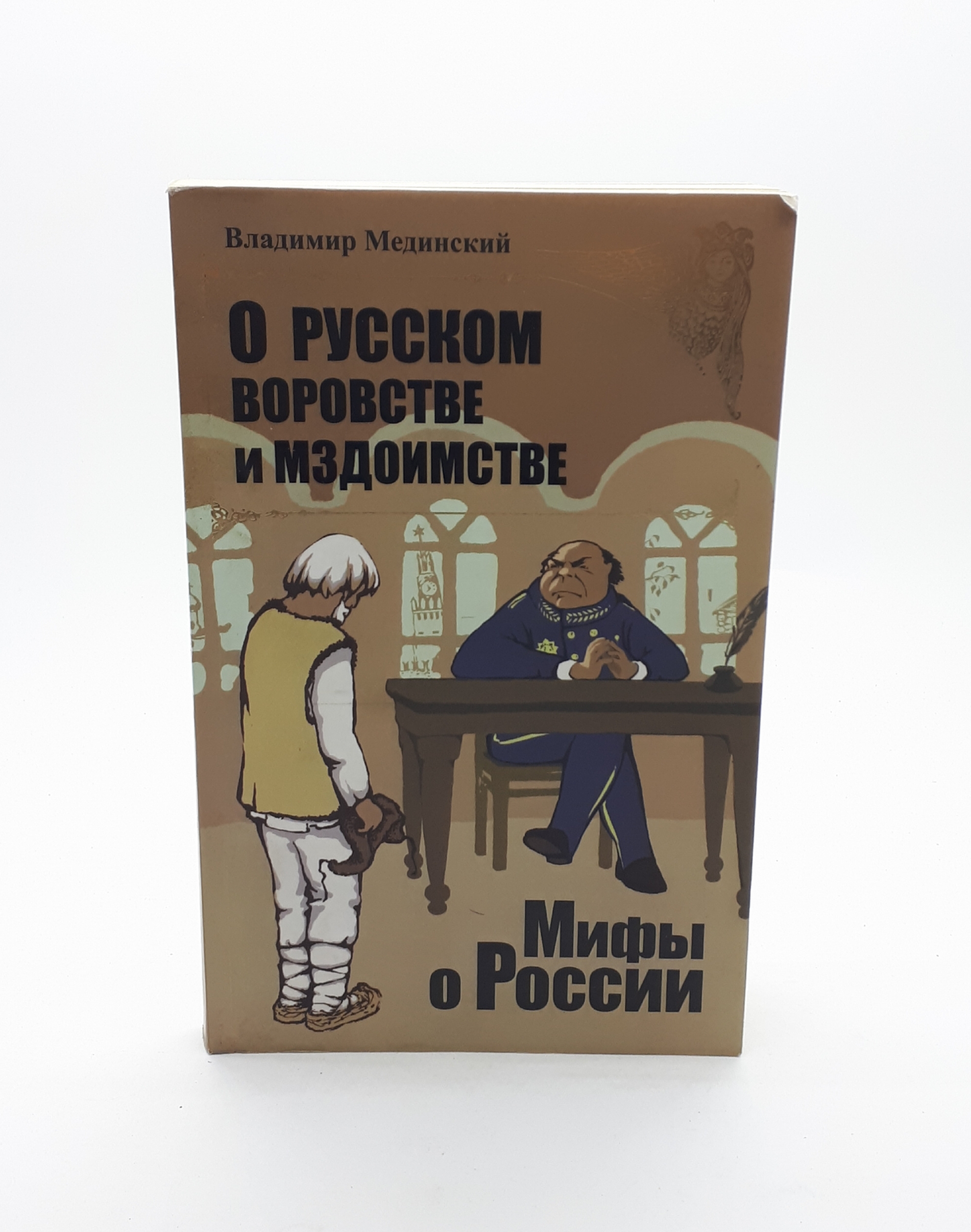 Мединский в. 