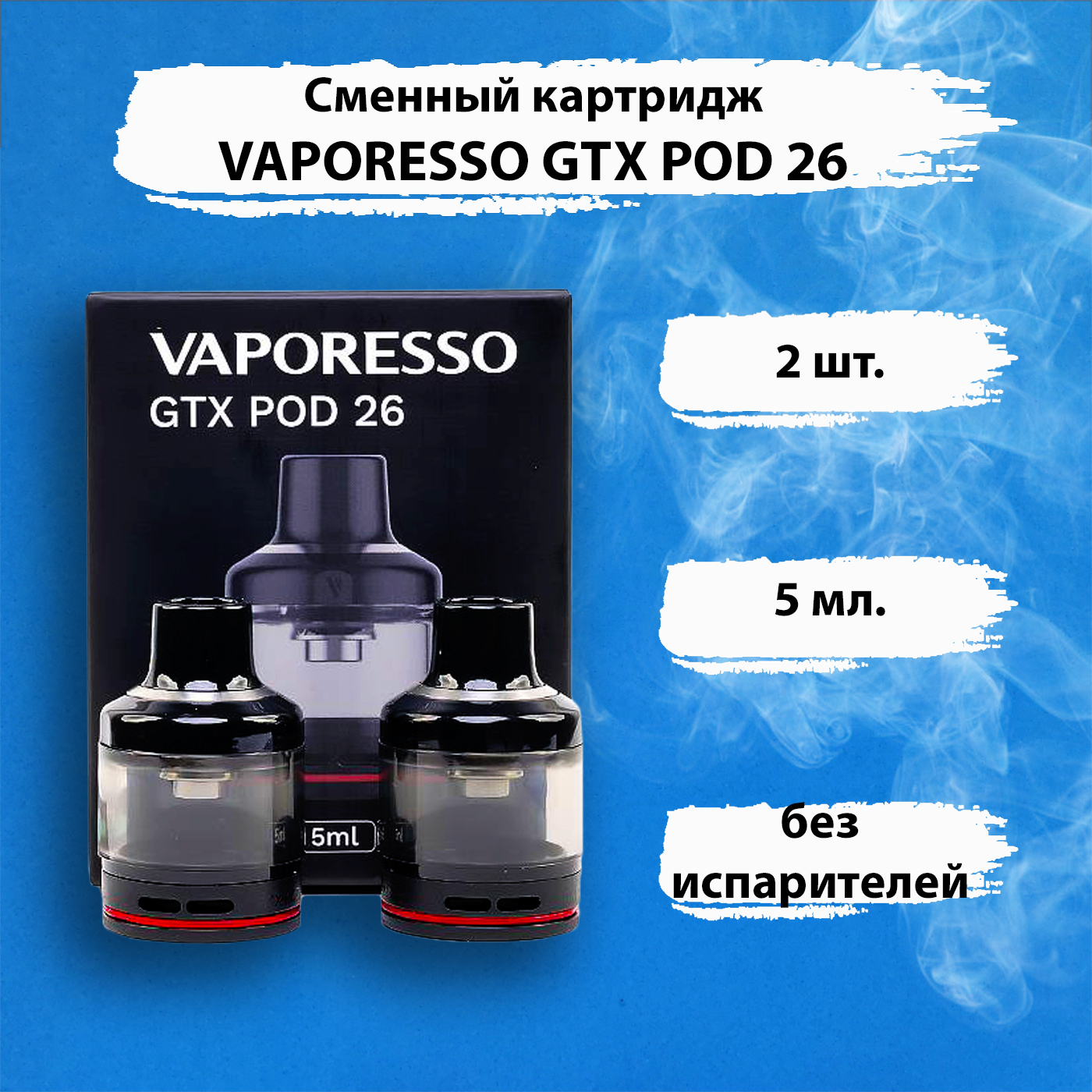 Vaporesso Gtx Go 80 Цена