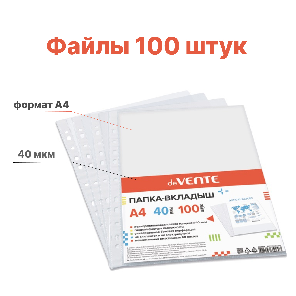 Файлы а4 100 мкм. Файлы а4 100 мкм