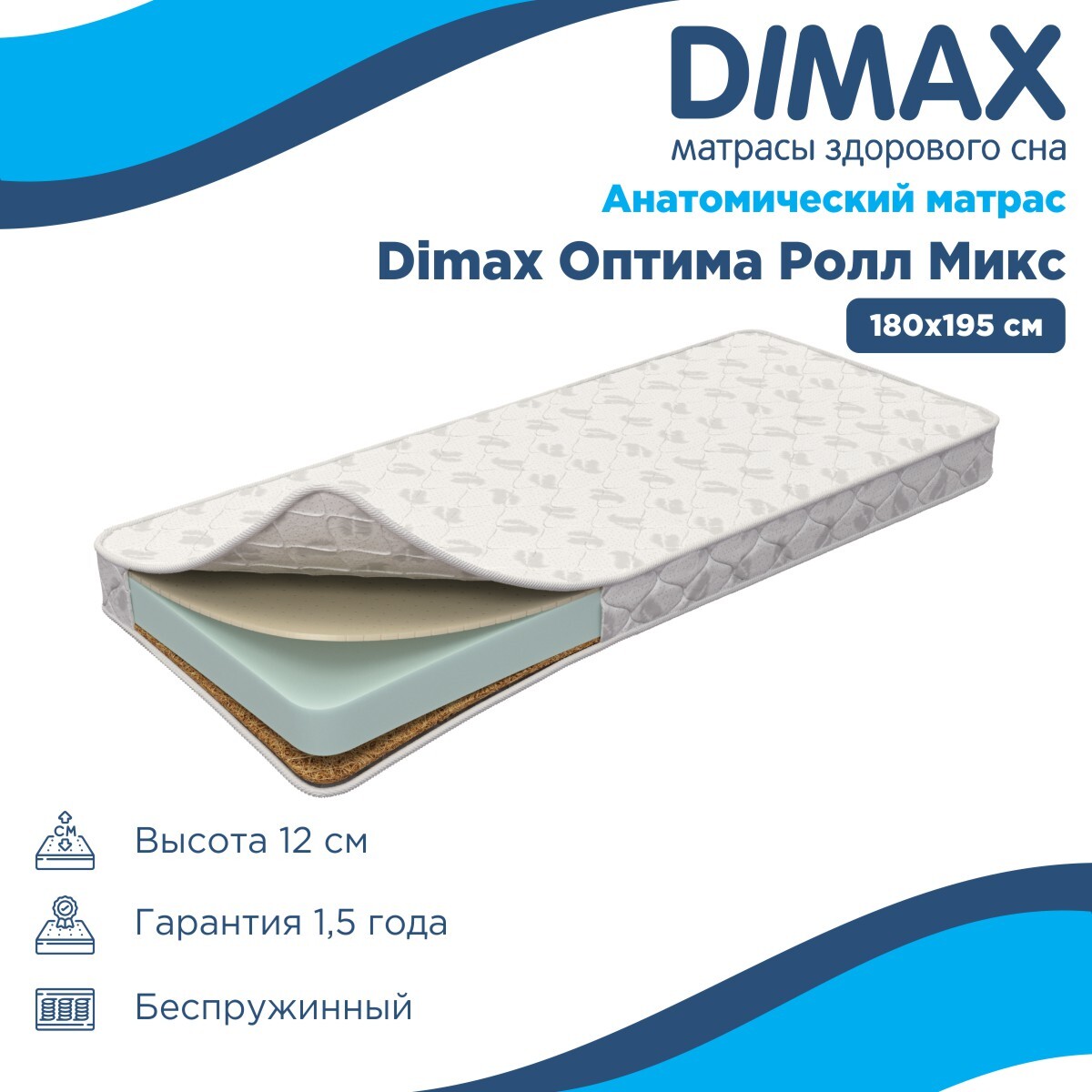 Матрас Dimax Оптима ролл