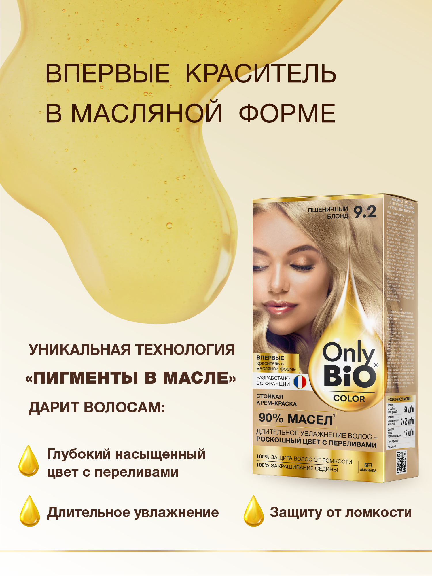 Only bio крем краска для волос color