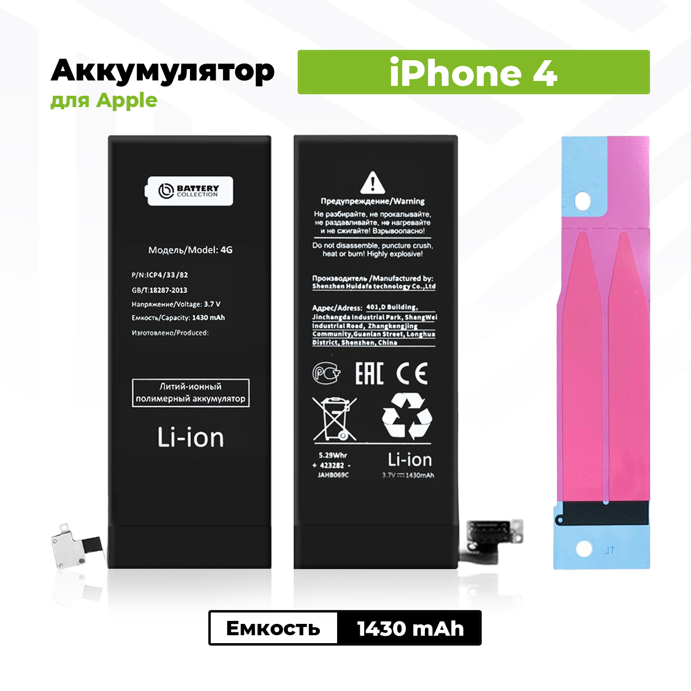 Аккумулятор для iPhone 4 (1430 mAh) + клейкая лента - купить с доставкой по  выгодным ценам в интернет-магазине OZON (167687100)