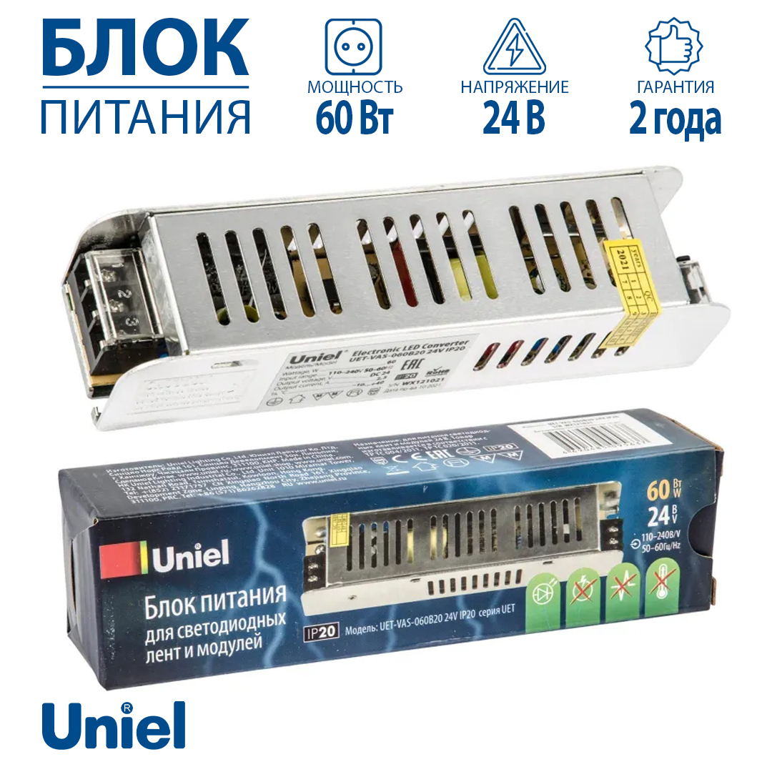 Блок питания для светодиодной ленты Uniel 24В 60 Вт IP20