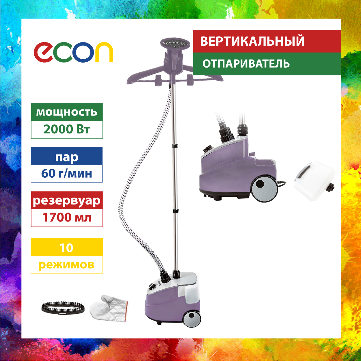 ВертикальныйотпаривательдляодеждыECONECO-BI2004S,10режимов,2насадки,резервуар1,7л,2000Вт