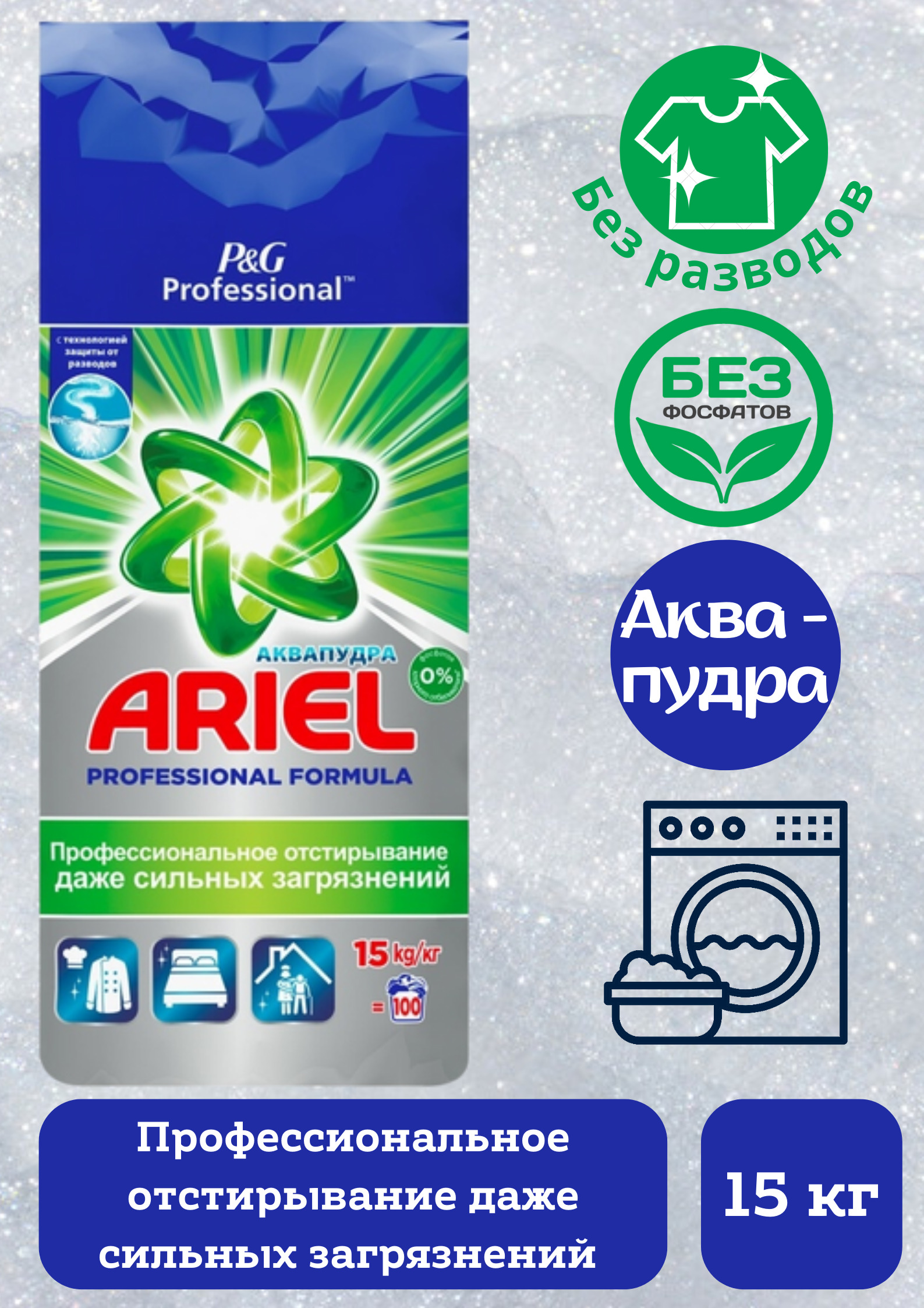 Порошок Ariel Professional 15 Кг Купить