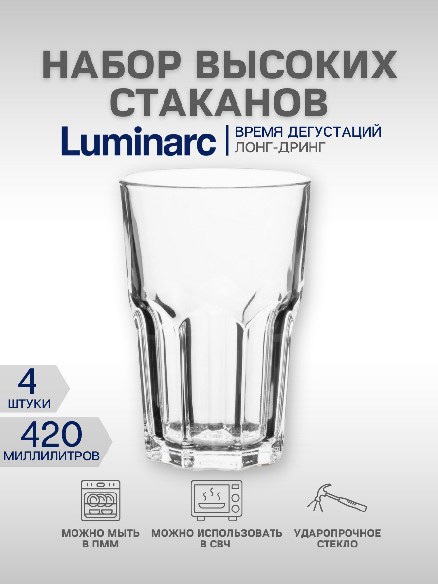 Набор стаканов ВРЕМЯ ДЕГУСТАЦИЙ ЛОНГ-ДРИНК 4шт 420мл