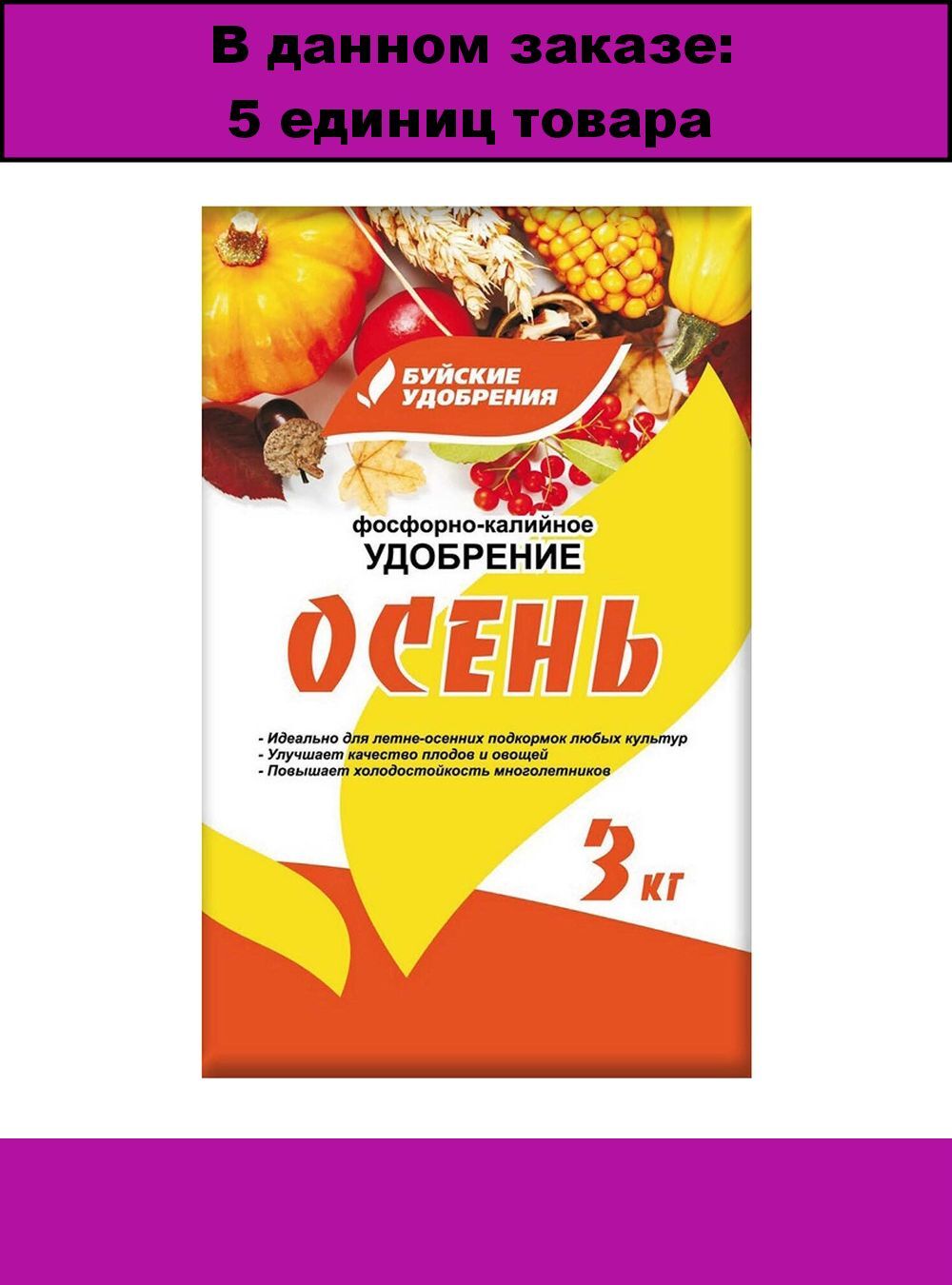 Фосфорно калийные удобрения. Удобрение фосфорно-калийное осень Буйские 3кг. Фосфорно-калийное удобрение осень 1 кг Буйские удобрения. Фосфорно-калийное удобрение осень 1 кг. Фосфорно-калийное удобрение 