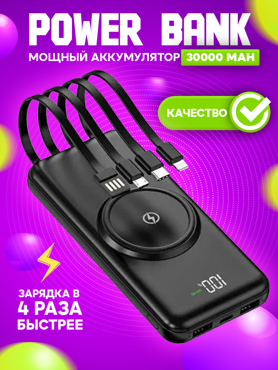 Внешний аккумулятор Power Bank Wireles, 30000 мАч, черный