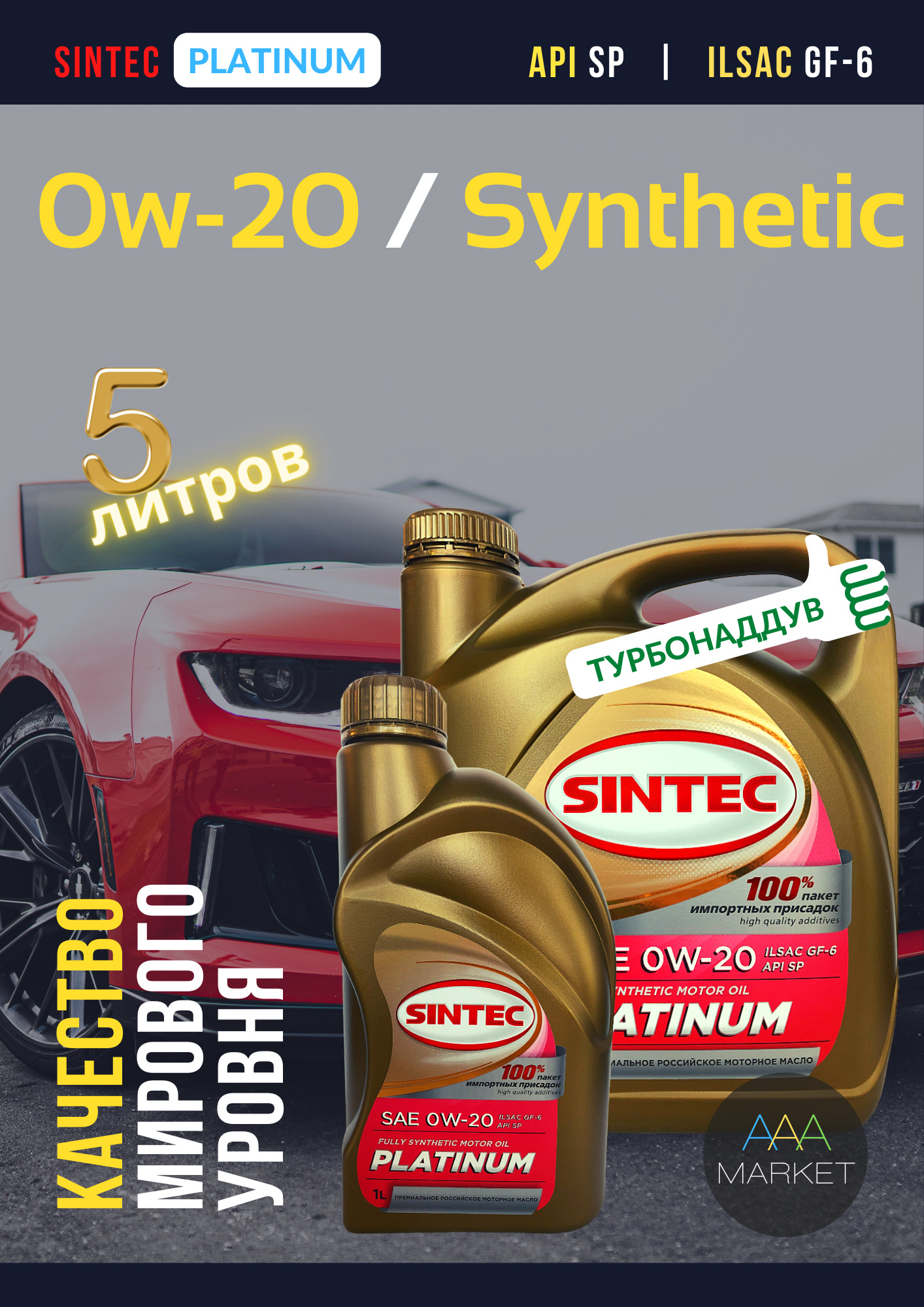 SINTEC Platinum 0W-20, Масло моторное, Синтетическое, 5 л