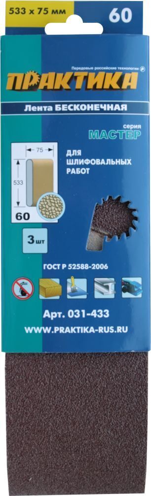 ЛенташлифовальнаяПРАКТИКА75х533ммP60(3шт.)
