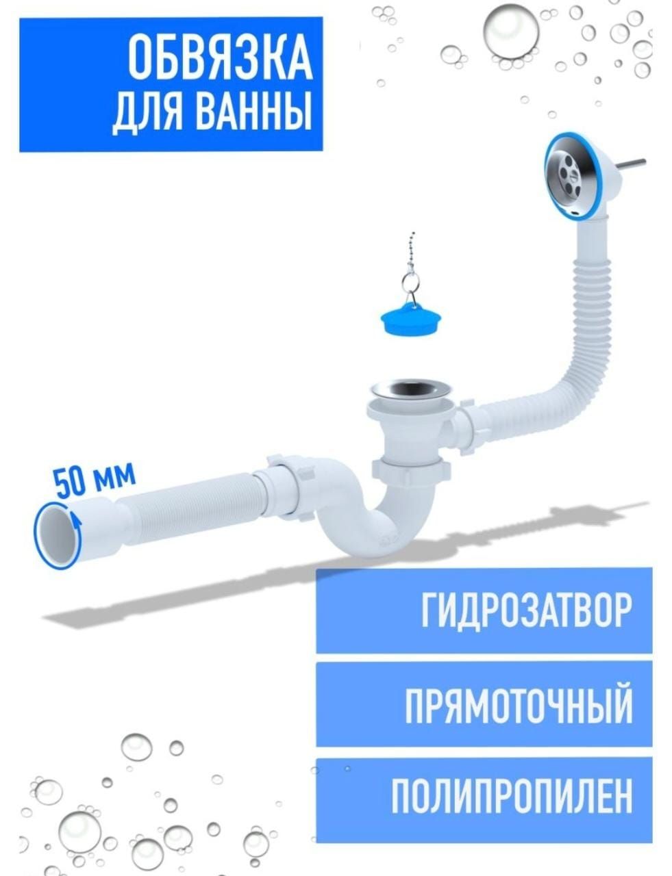 Сифон для ванны е255 схема сборки