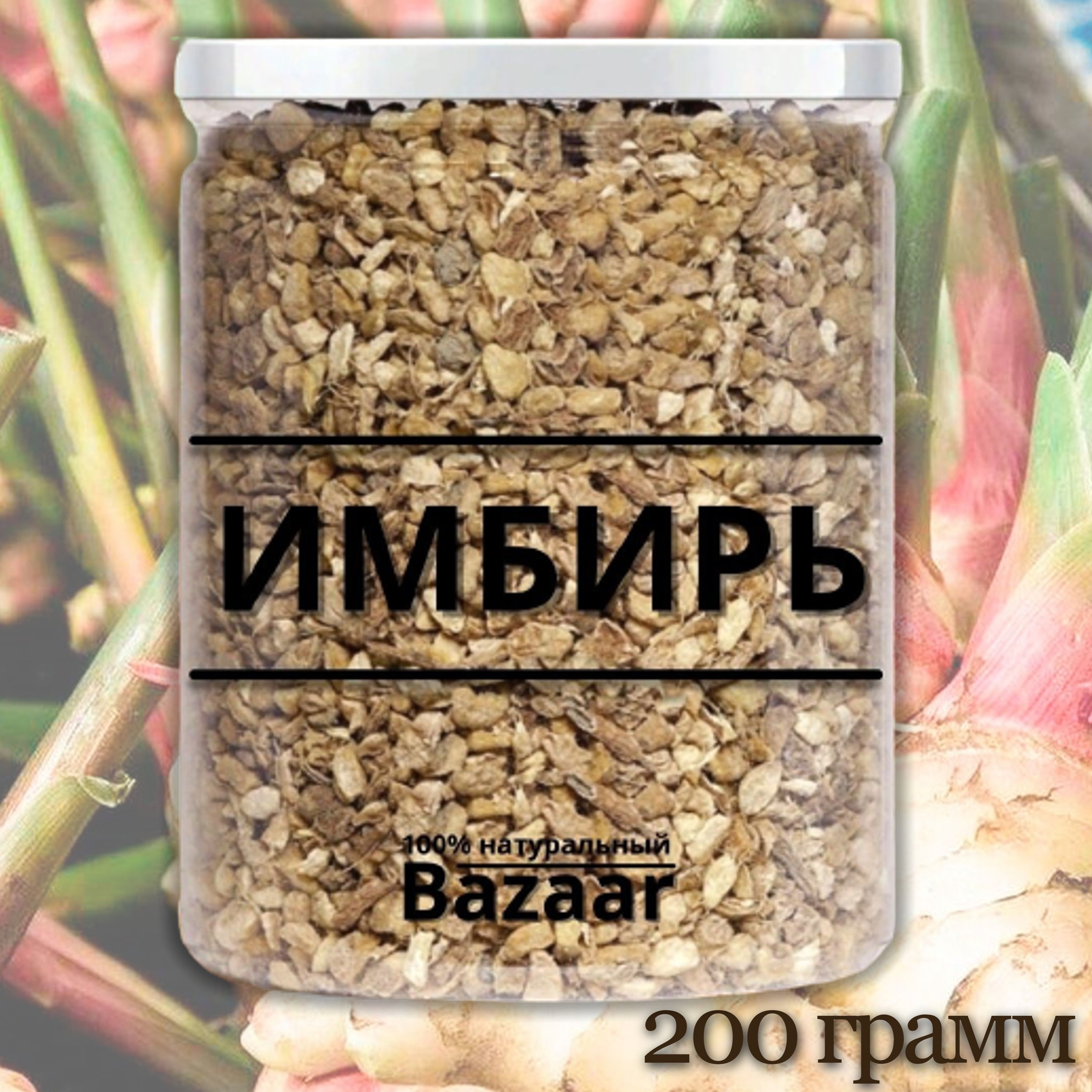 Имбирь Сушеный Купить