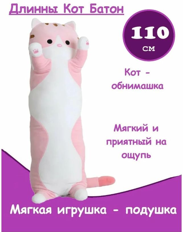 Кот батон Ozon 16