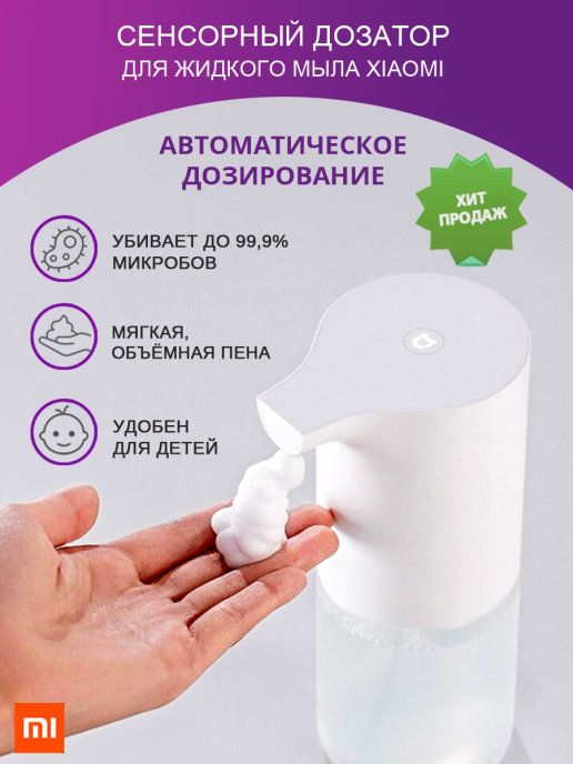 Xiaomi Mijia Dispenser Купить