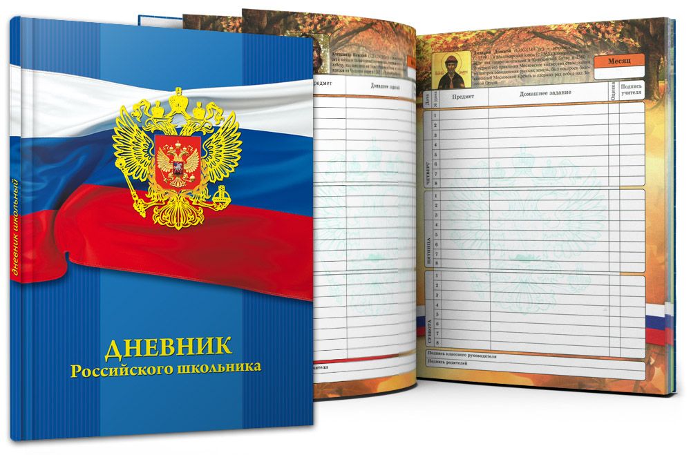 Дневник школьный Озон