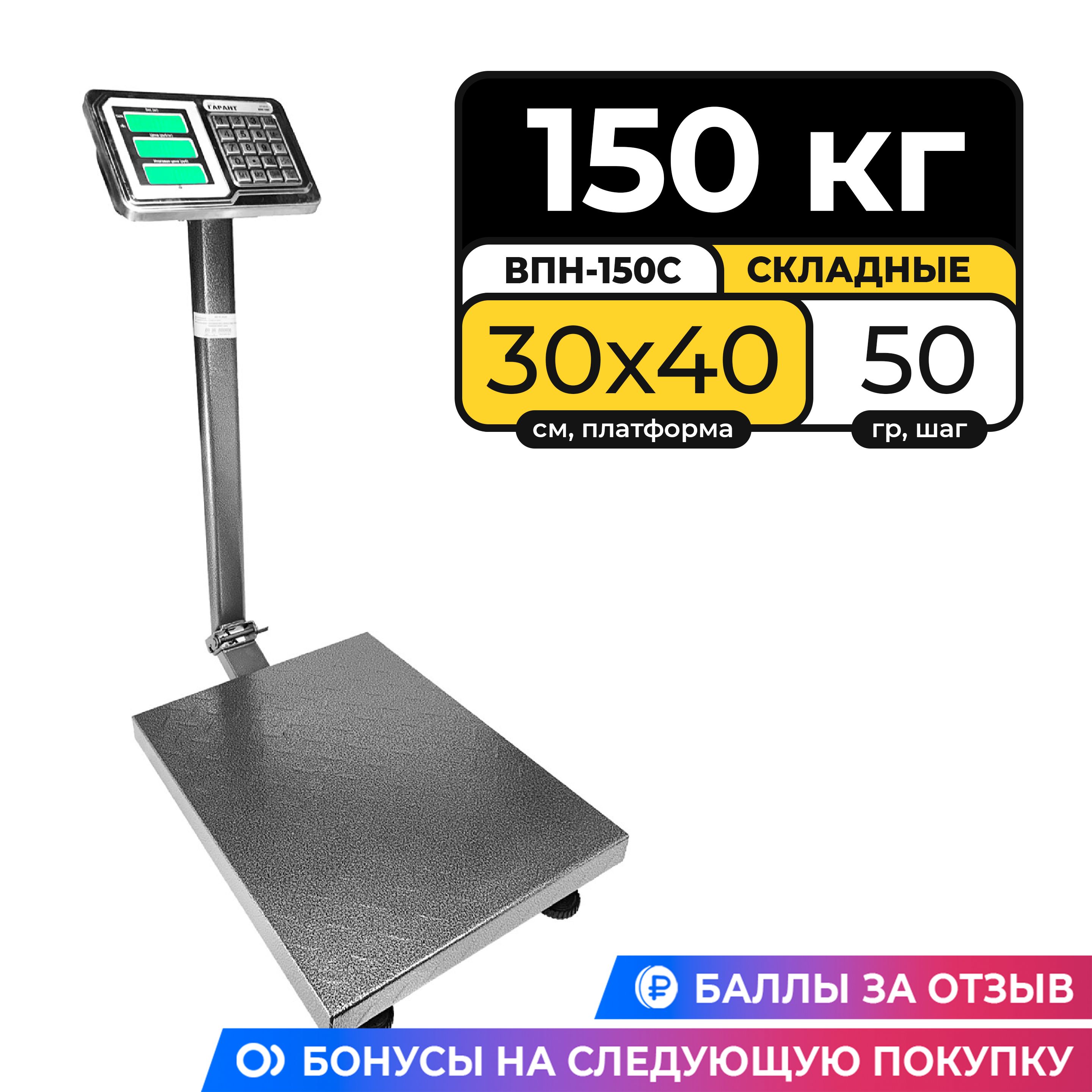 Платформа 30. Весы Homieland WL-150. Весы Гарант 150 кг зарядноеьусьройство полярность. Garant 35 9505 4.