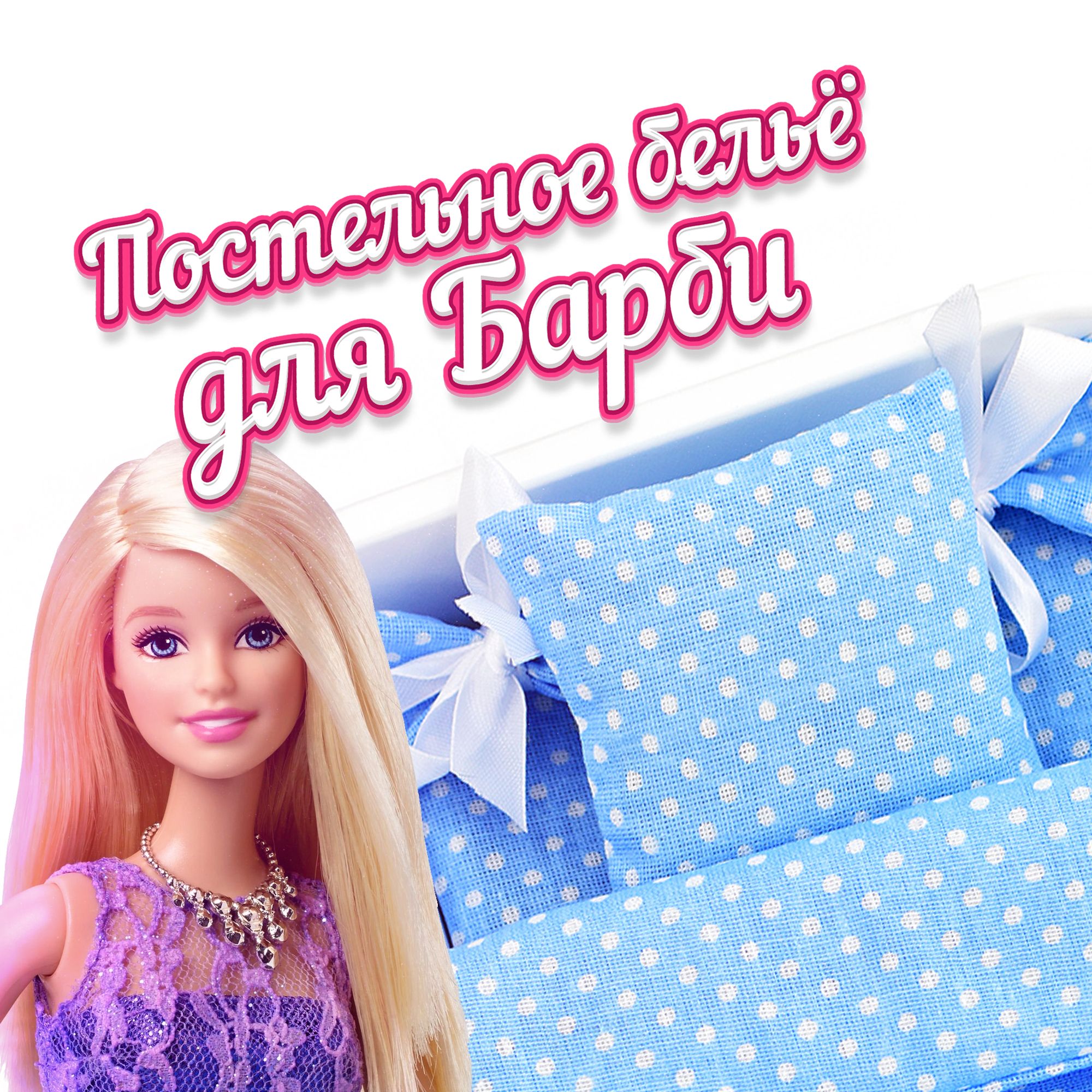 9 марта кукле Барби исполнилось 60 лет. В Краснотурьинске живет одна из ее почитательниц