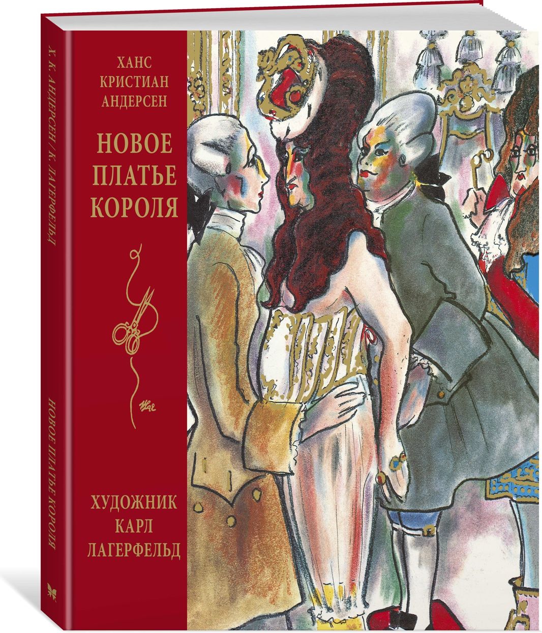 Книга новое платье короля