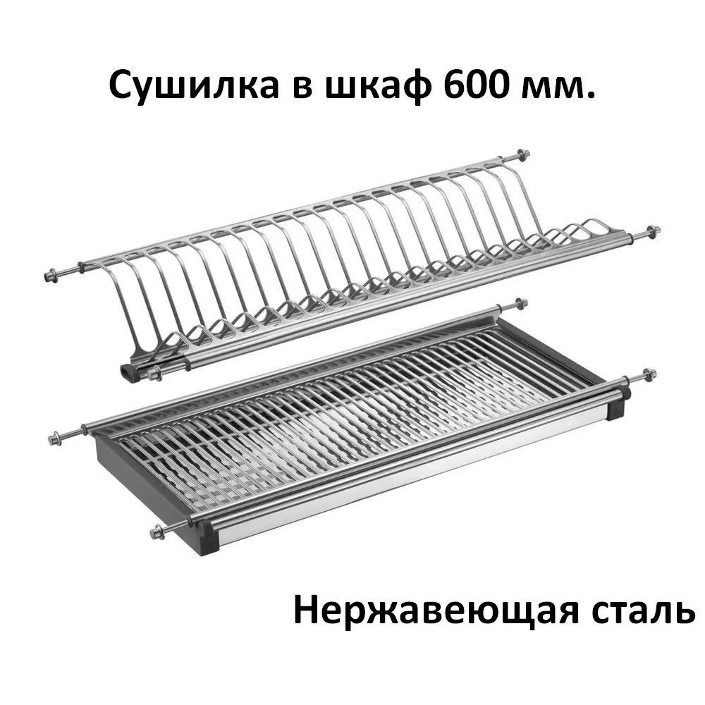 Сушка для углового шкафа 600х600