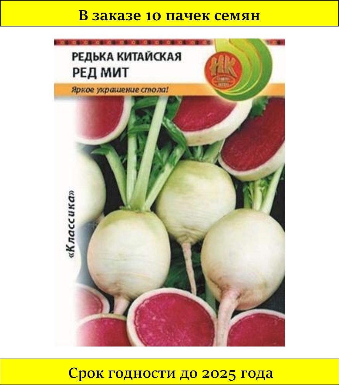 Редька японская ред мит. Редька дайкон красная. Редька ред. Дайкон мисато ред. Редька красная семена.