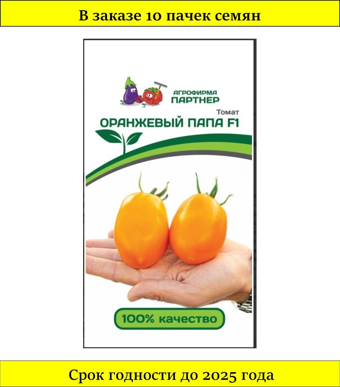 Томат оранжевый папа партнер. Томат оранжевый папа партнер семена. Томат кастельяно партнер. Томат оранжевый папа f1. Томат оранжевый папа f1.