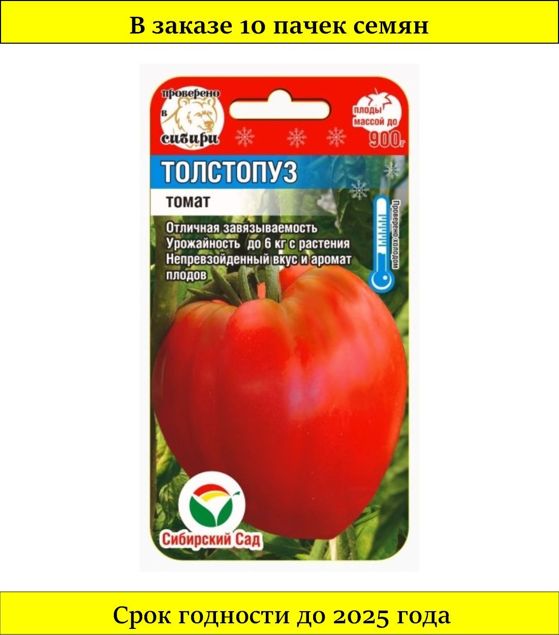 Семена томат толстопуз