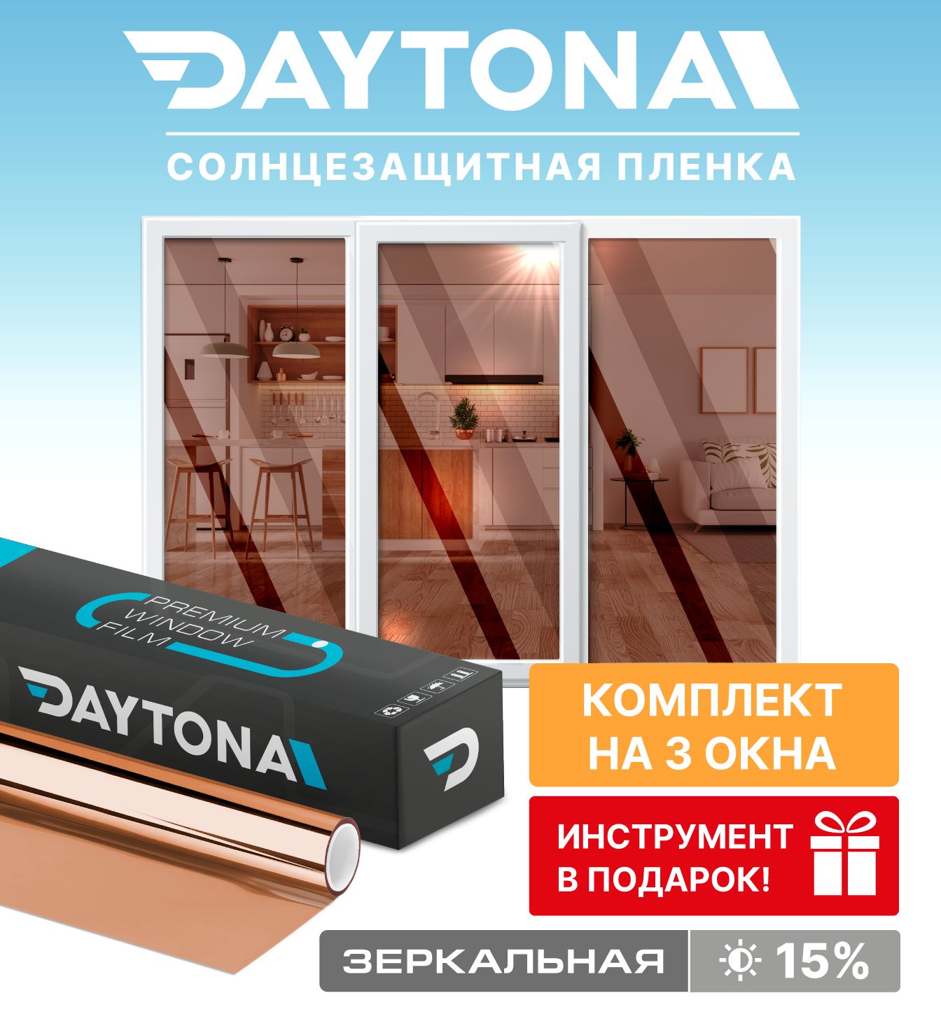 Daytona пленка