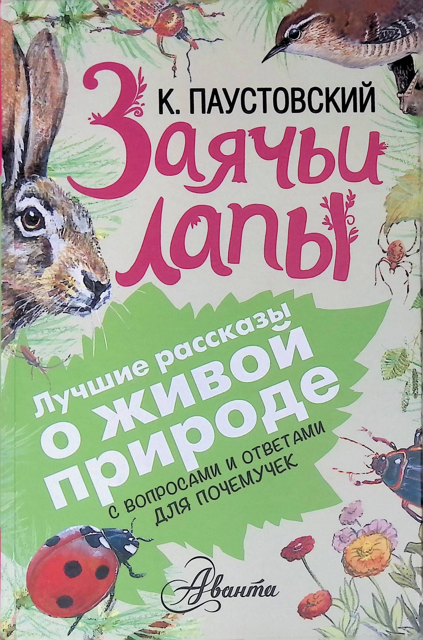 Паустовский pdf. Книги Паустовского для детей. Обложки книг Паустовского для детей.