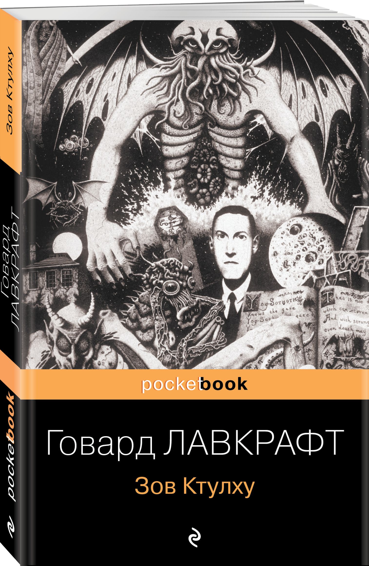 Книга Игра Зов Ктулху Купить