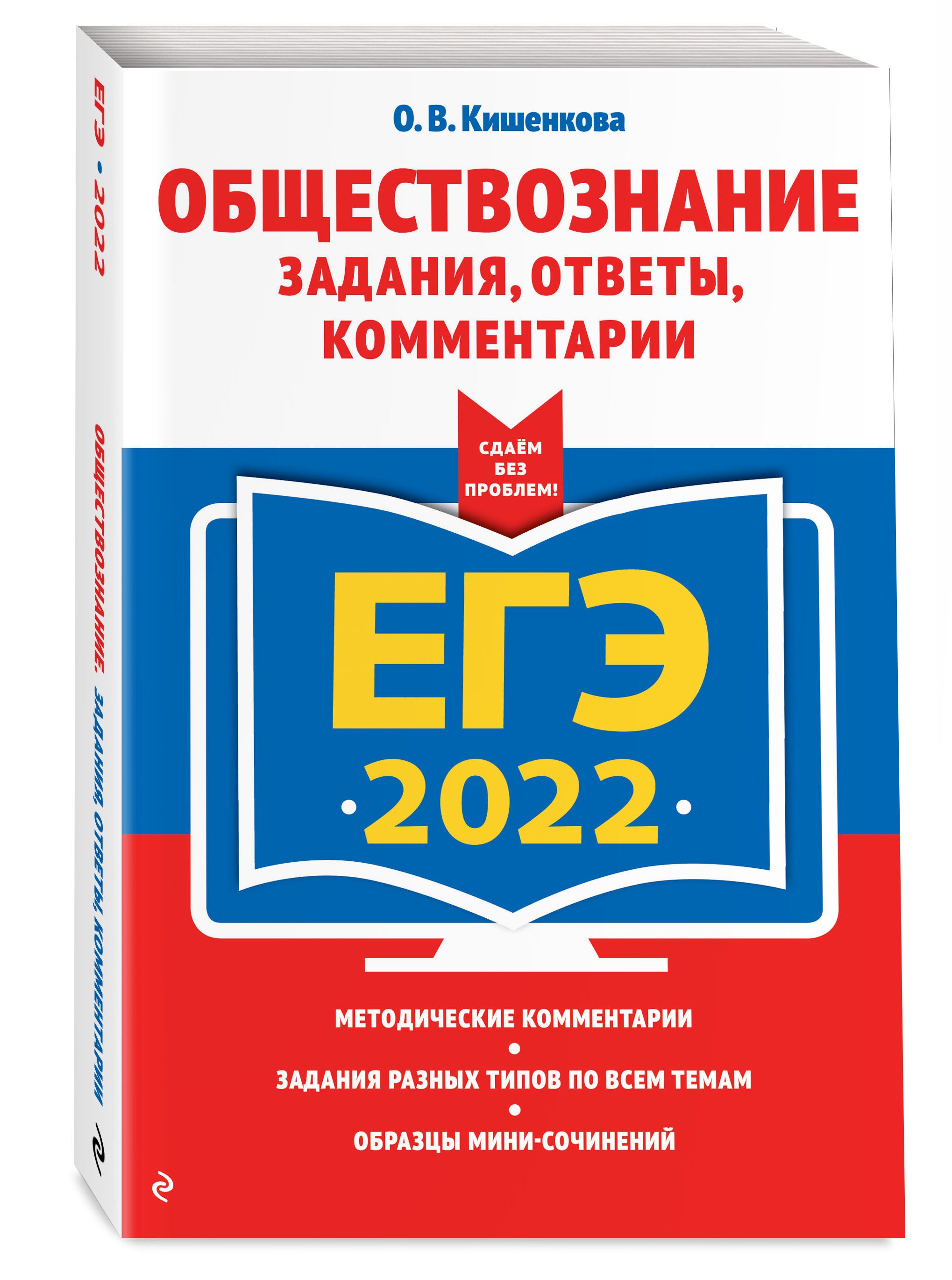 Кишенкова обществознание егэ ответы