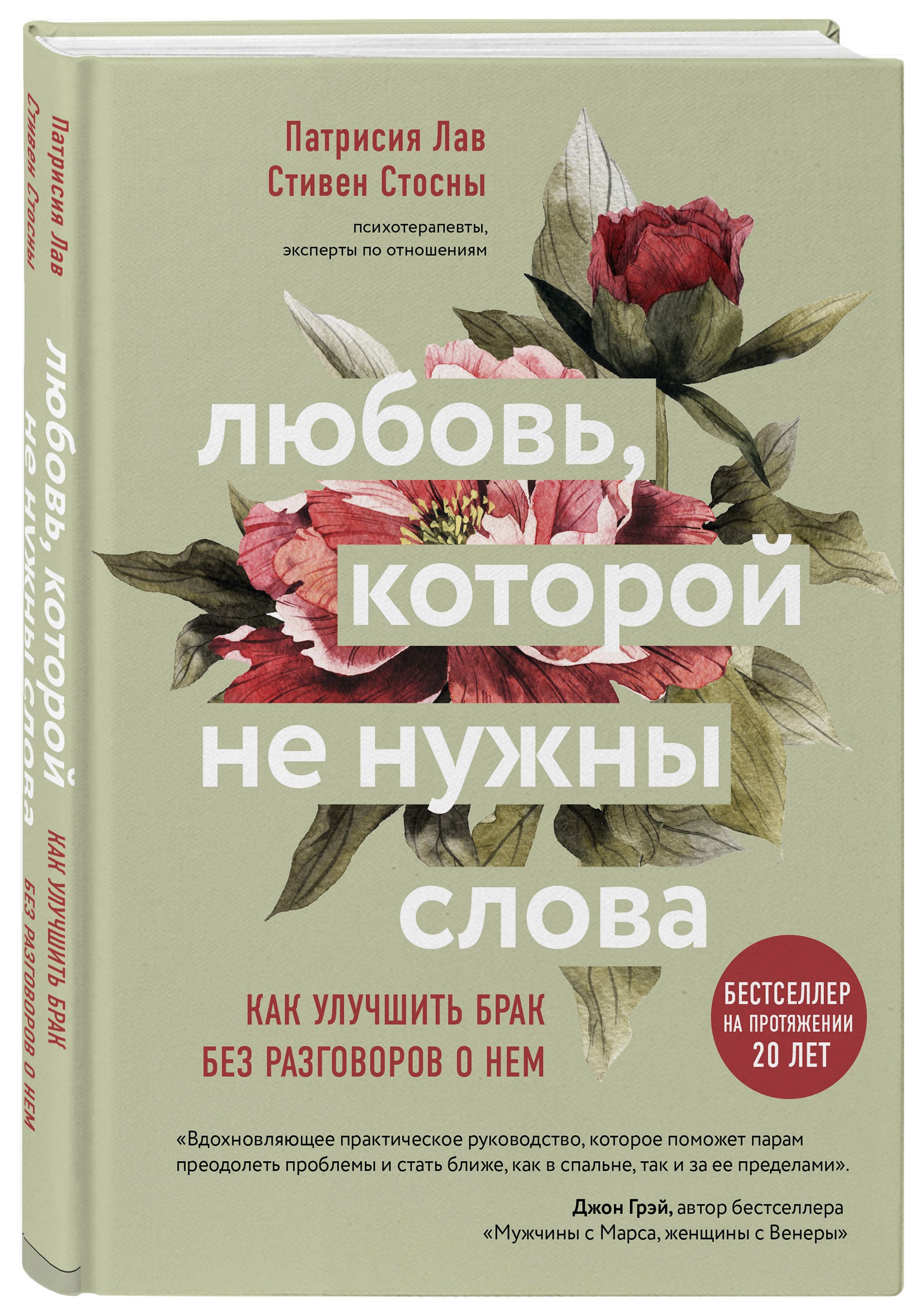 Любовь, которой не нужны слова. Как улучшить брак без разговоров о нем |  Лав Патрисия, Стосны Cтивен - купить с доставкой по выгодным ценам в  интернет-магазине OZON (271051401)