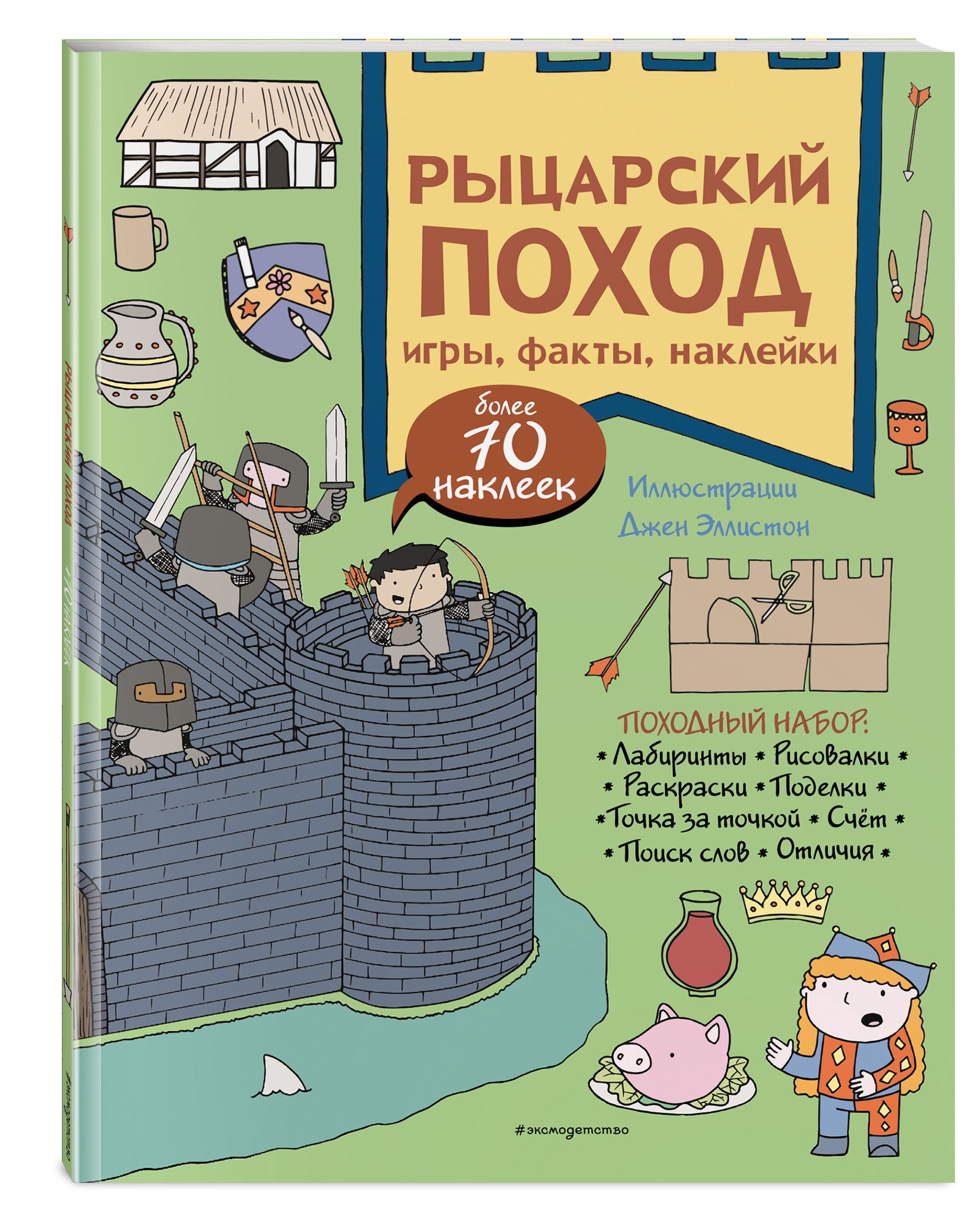 Рыцарский Поход – купить в интернет-магазине OZON по низкой цене