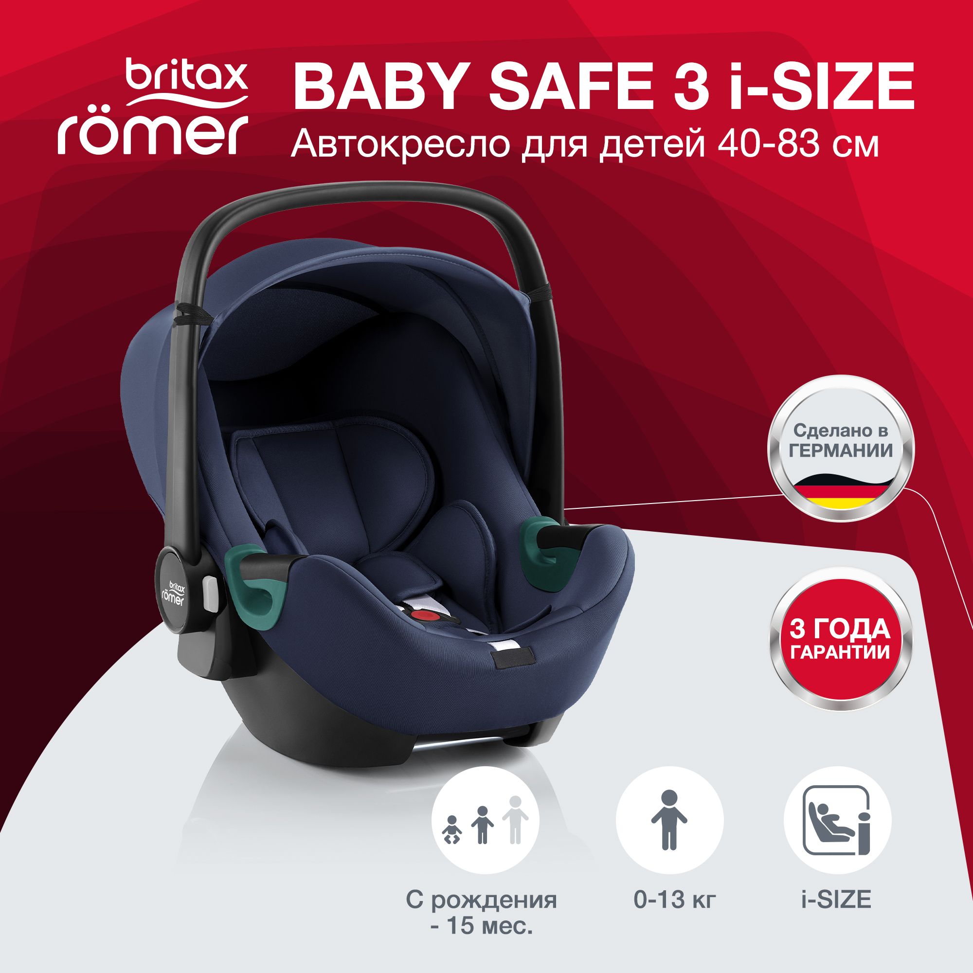 детское кресло romer baby