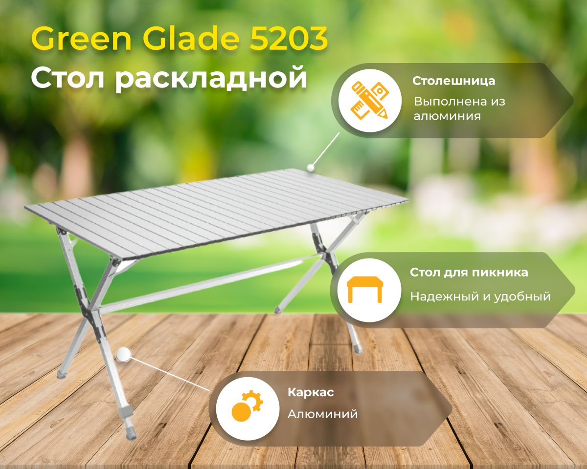 Стол складной green glade р505