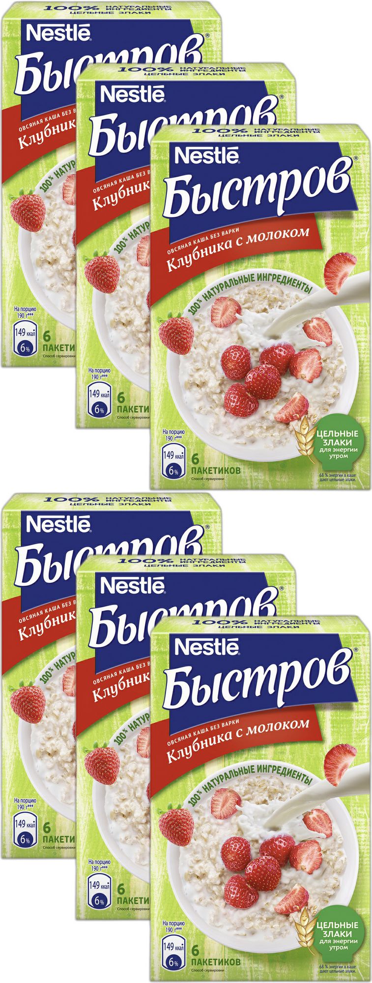 Каша Nestle Быстров овсяная клубника с молоком моментальная 40 г х 6 шт,  комплект: 6 упаковок по 240 г - купить с доставкой по выгодным ценам в  интернет-магазине OZON (695808391)